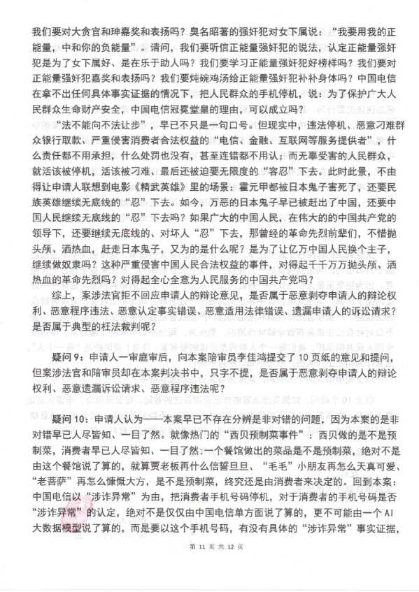 Compress_判后答疑申请书(上海通管局2的1审)_11.JPG