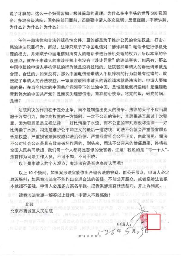 Compress_判后答疑申请书(上海通管局2的1审)_12.JPG