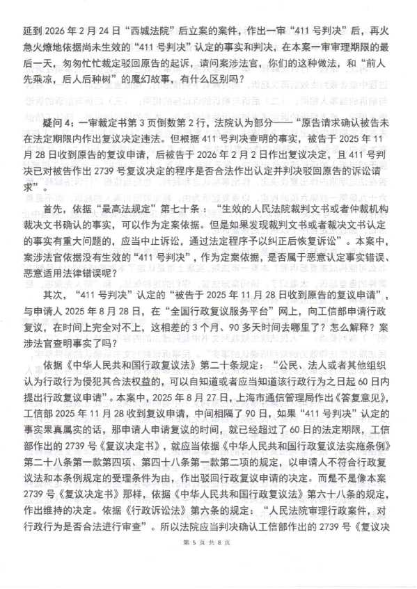 Compress_判后答疑申请书_5.JPG