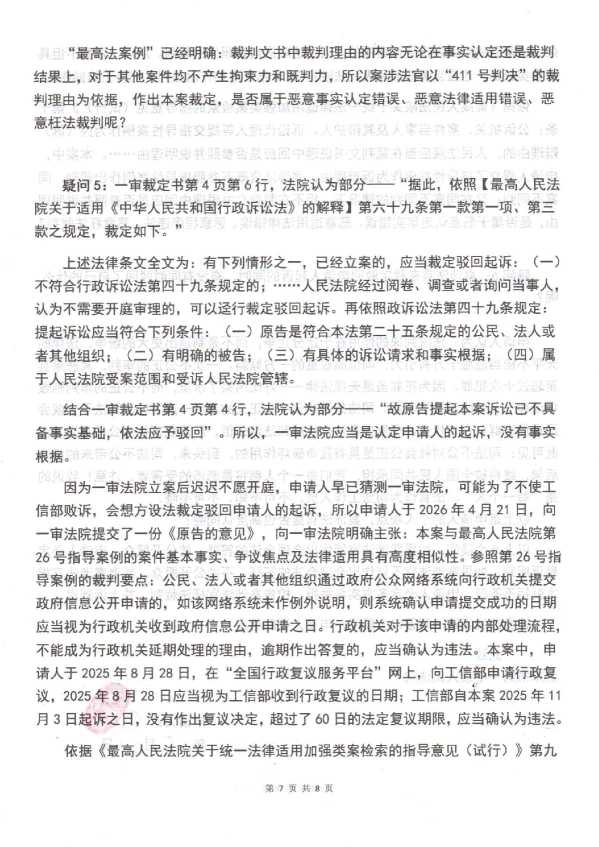 Compress_判后答疑申请书_7.JPG