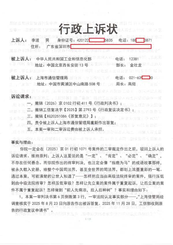 Compress_1,行政上诉状_1.JPG