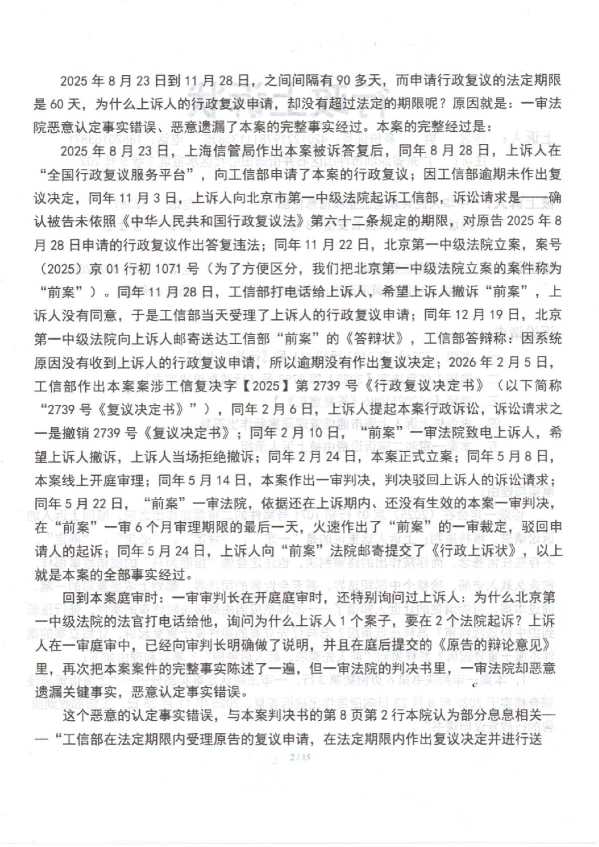 Compress_1,行政上诉状_2.JPG