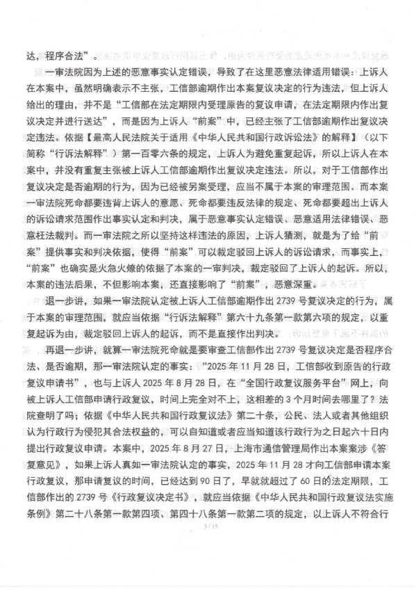 Compress_1,行政上诉状_3.JPG