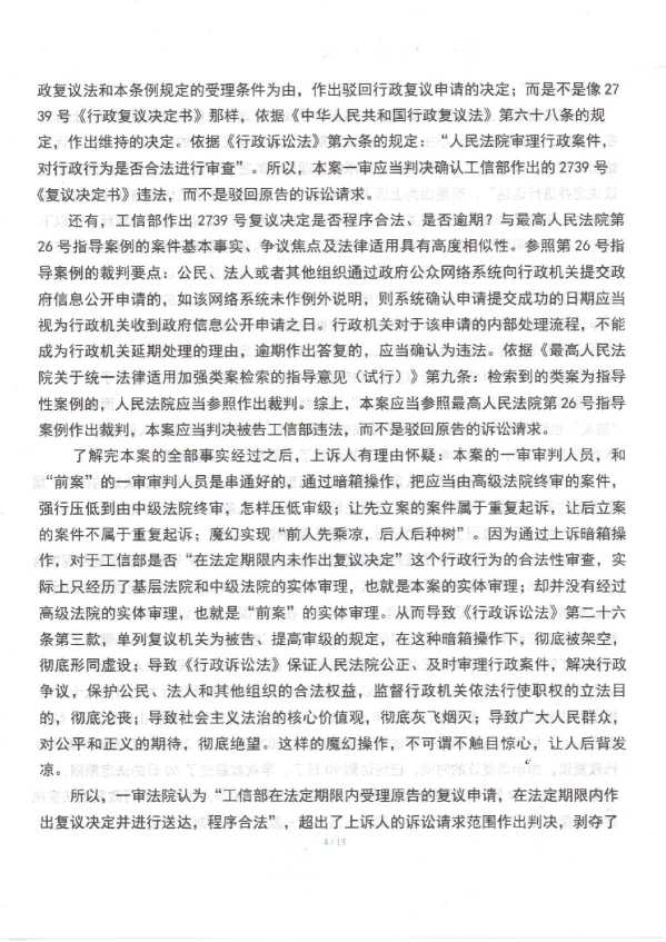 Compress_1,行政上诉状_4.JPG