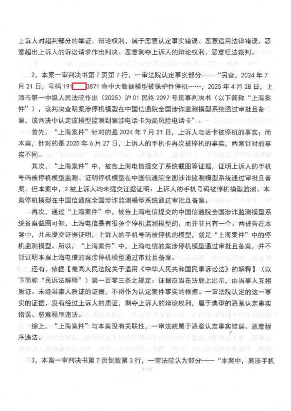 Compress_1,行政上诉状_5.JPG