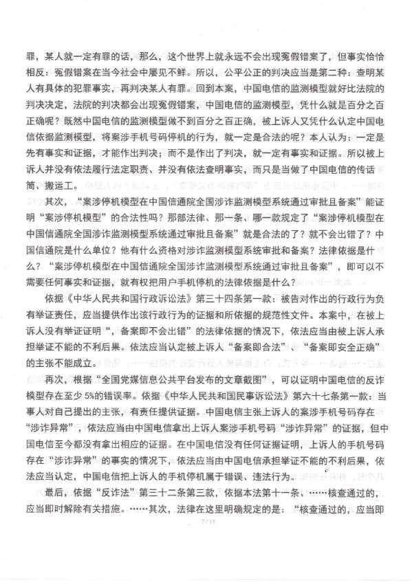 Compress_1,行政上诉状_7.JPG