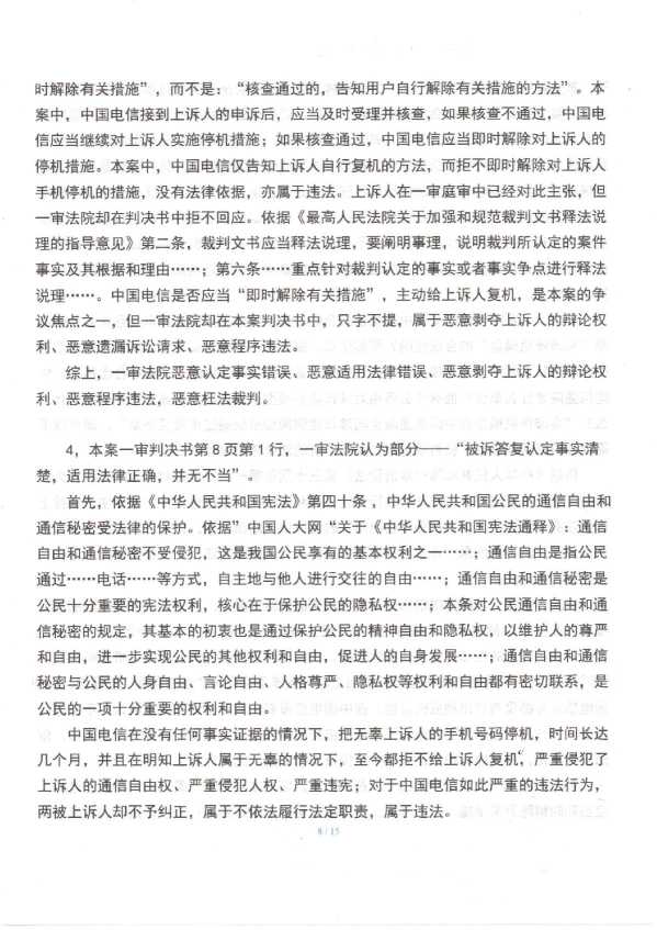 Compress_1,行政上诉状_8.JPG