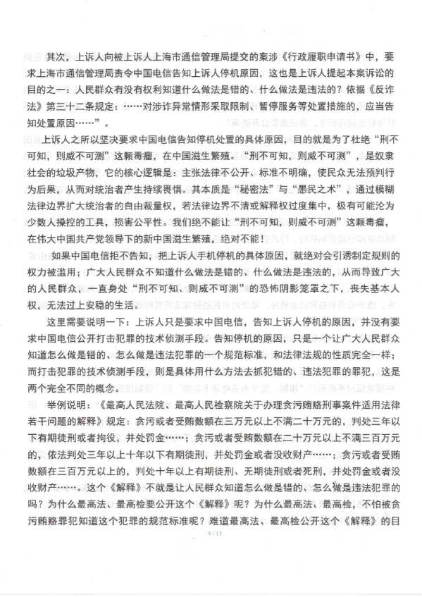 Compress_1,行政上诉状_9.JPG