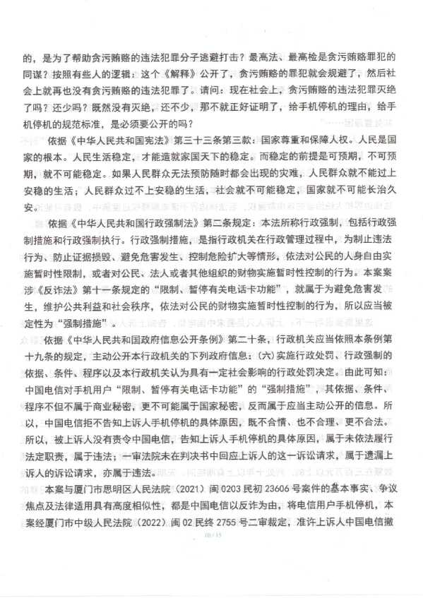 Compress_1,行政上诉状_10.JPG