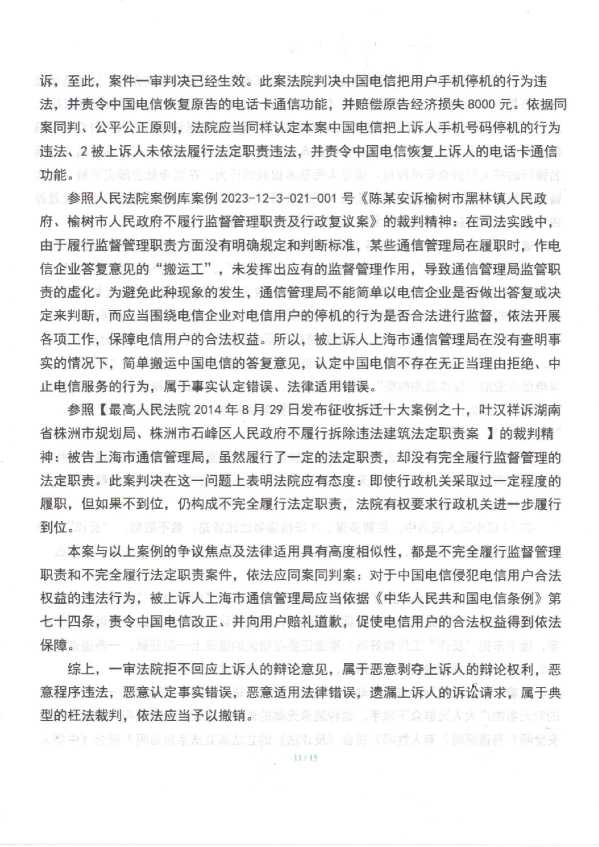Compress_1,行政上诉状_11.JPG