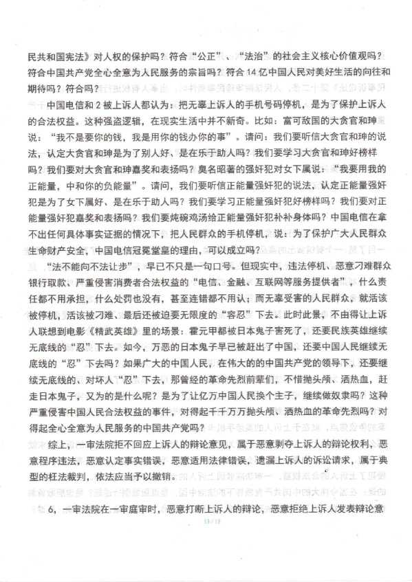 Compress_1,行政上诉状_13.JPG