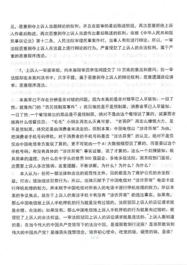 Compress_1,行政上诉状_14.JPG
