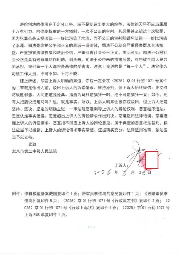 Compress_1,行政上诉状_15.JPG