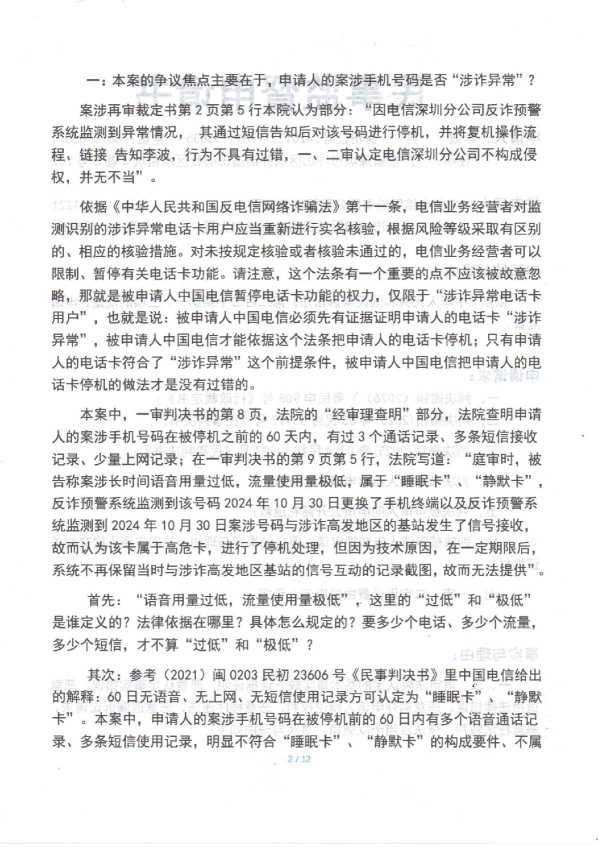 Compress_1，民事监督申请书_2.JPG