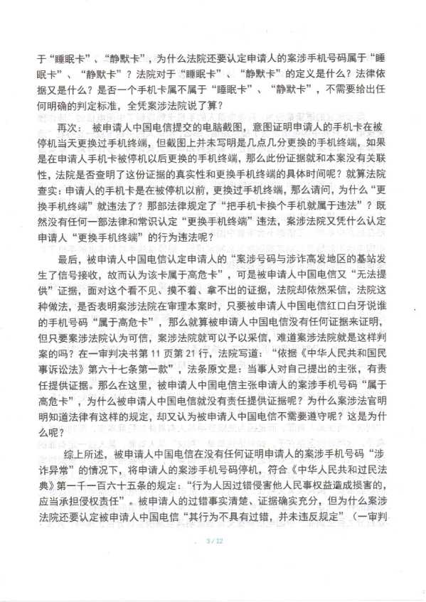 Compress_1，民事监督申请书_3.JPG