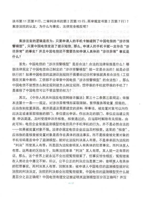 Compress_1，民事监督申请书_4.JPG