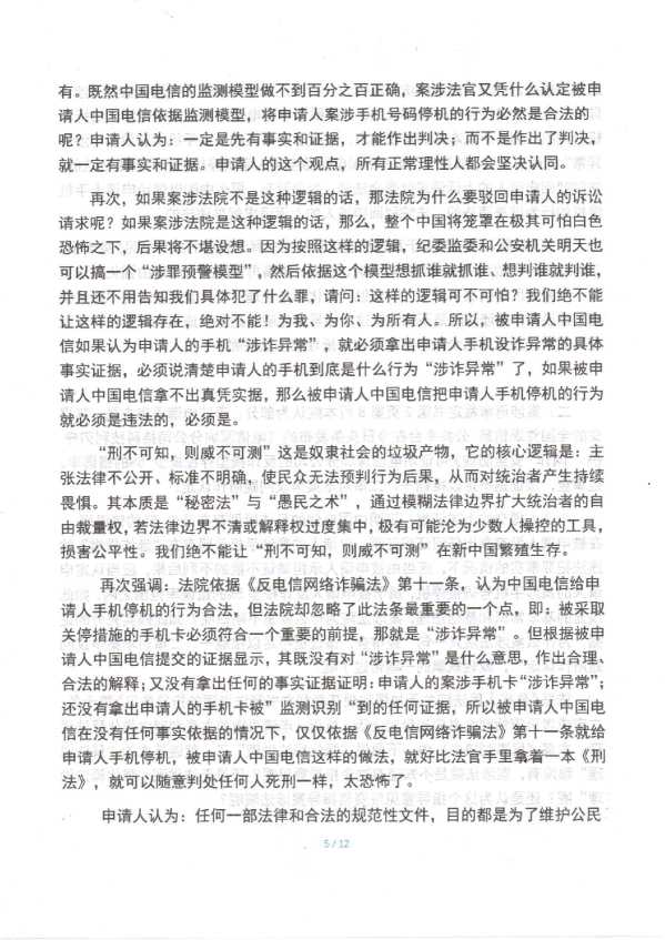 Compress_1，民事监督申请书_5.JPG