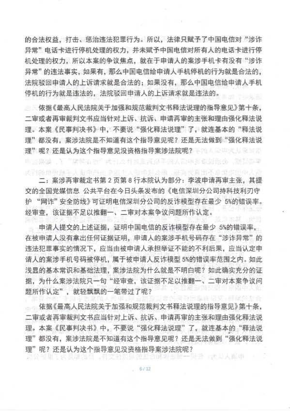 Compress_1，民事监督申请书_6.JPG
