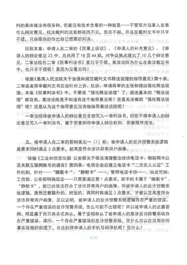 Compress_1，民事监督申请书_8.JPG