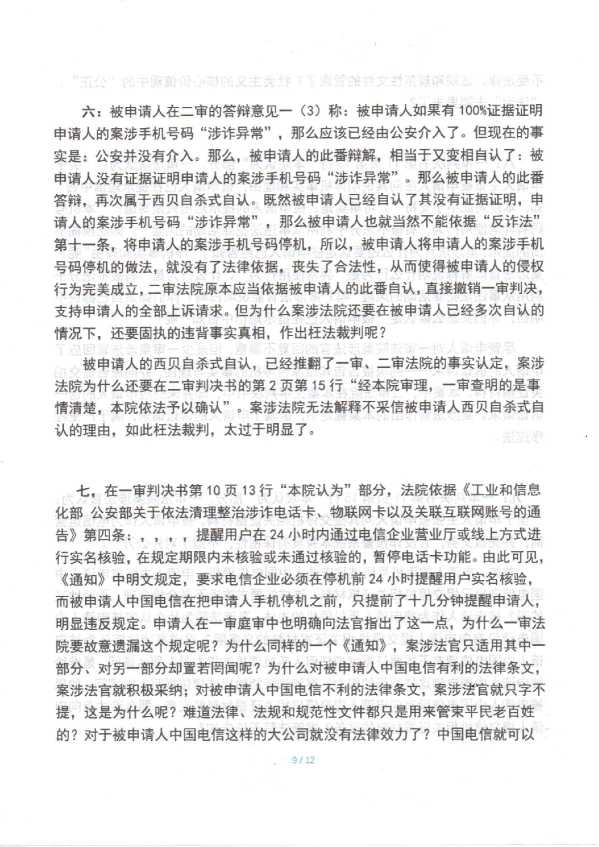 Compress_1，民事监督申请书_9.JPG