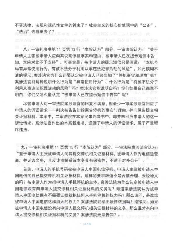 Compress_1，民事监督申请书_10.JPG