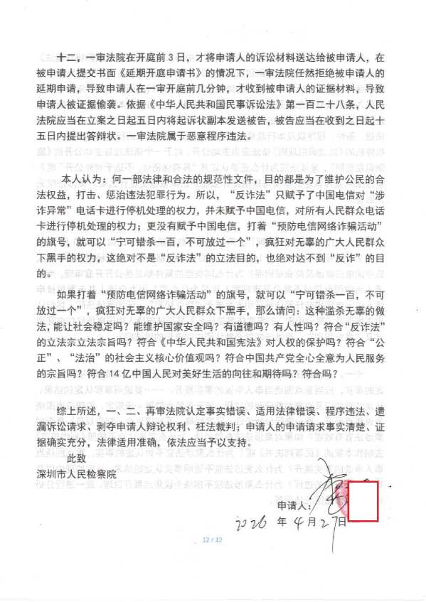 Compress_1，民事监督申请书_12.JPG