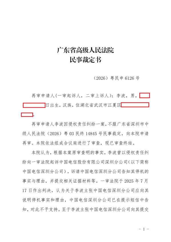 Compress_(2026)粤民申6126号《民事裁定书》_1.JPG