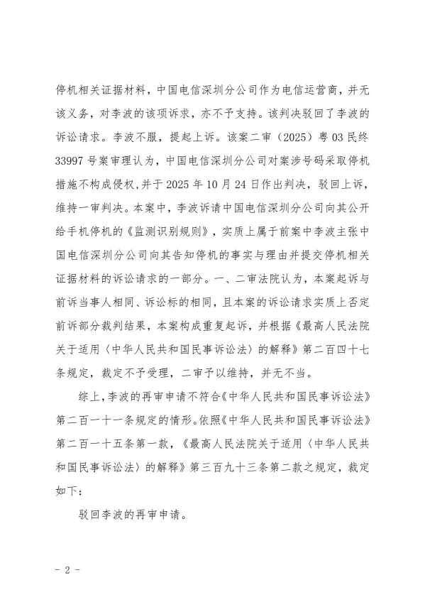 Compress_(2026)粤民申6126号《民事裁定书》_2.JPG