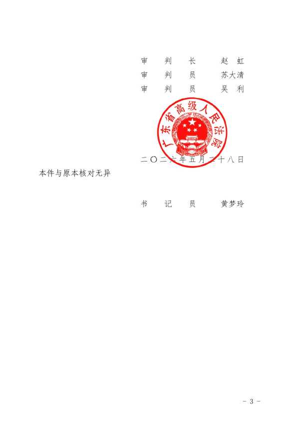 Compress_(2026)粤民申6126号《民事裁定书》_3.JPG
