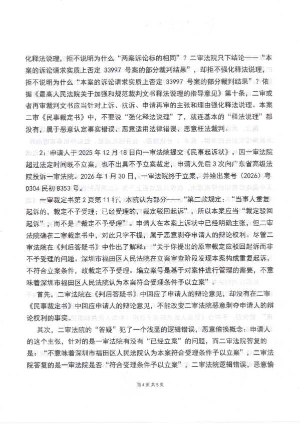 Compress_1,再审申请书_4.JPG