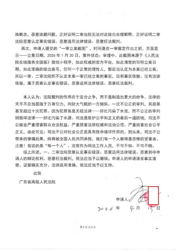 Compress_1,再审申请书_5.JPG