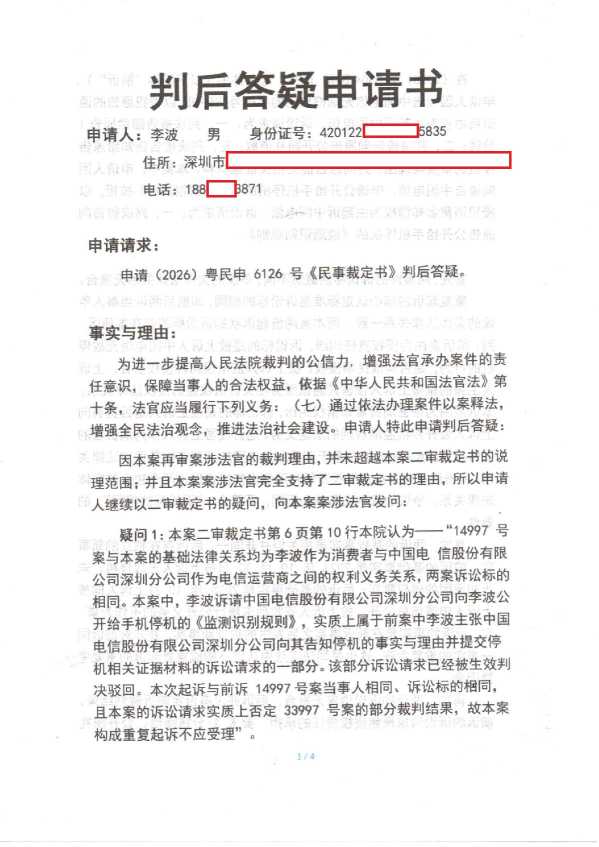 Compress_判后答疑申请书_1.JPG