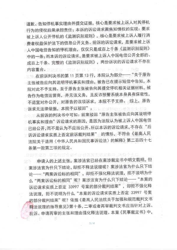 Compress_判后答疑申请书_3.JPG