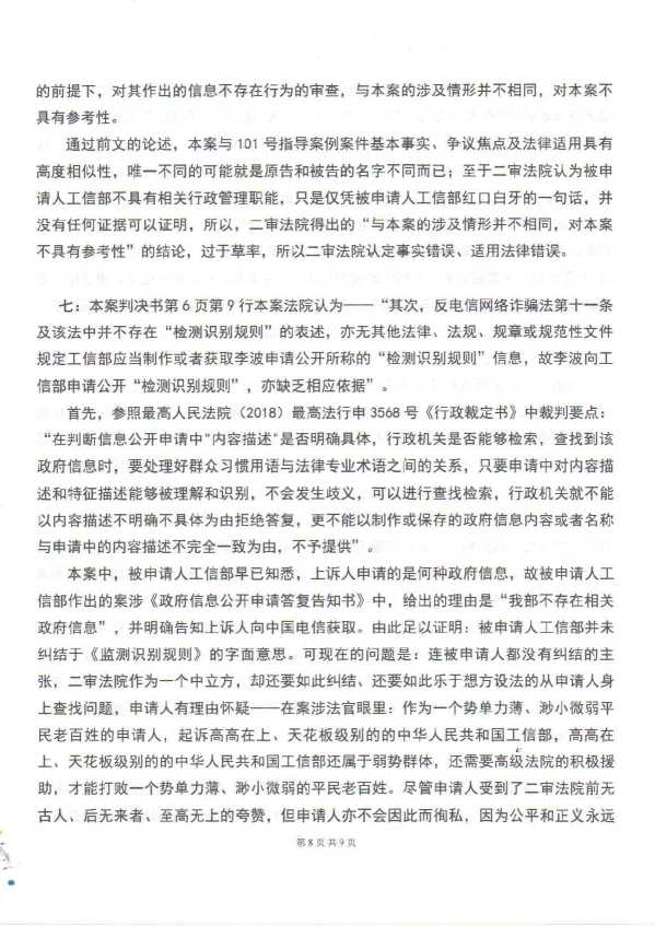 Compress_1，再审申请书_8.JPG