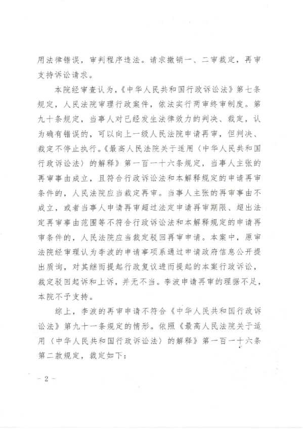 Compress_（2026）最高法行申2529号《行政裁定书》_2.JPG