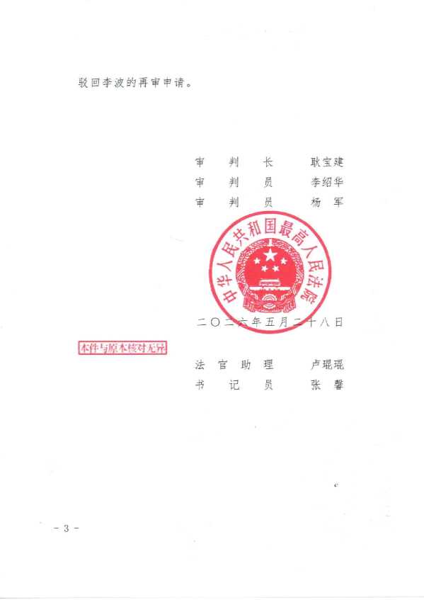Compress_（2026）最高法行申2529号《行政裁定书》_3.JPG