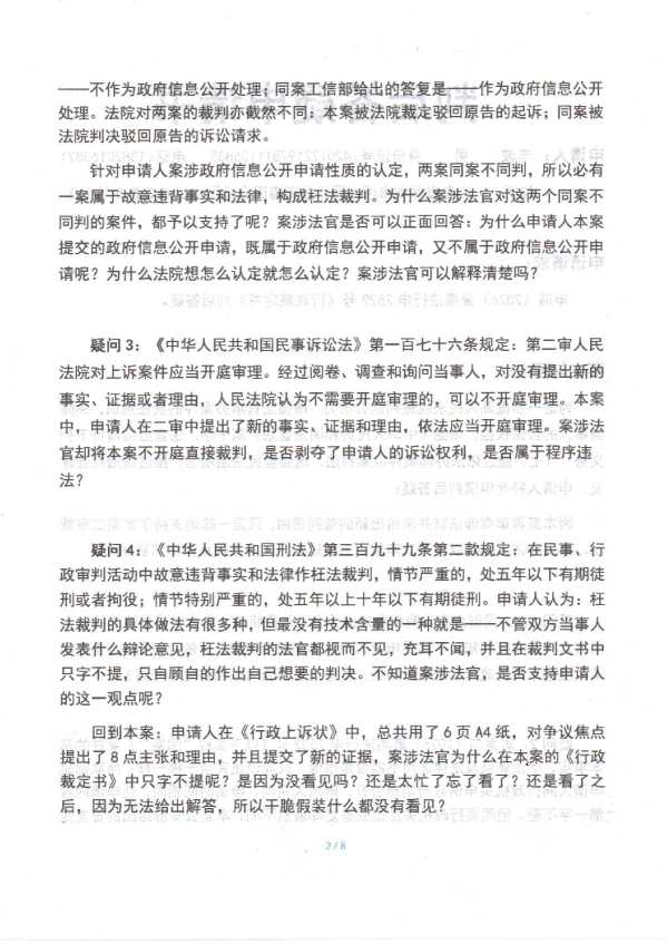 Compress_判后答疑申请书(公安部)_2.JPG