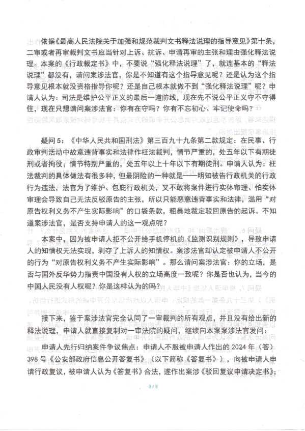Compress_判后答疑申请书(公安部)_3.JPG