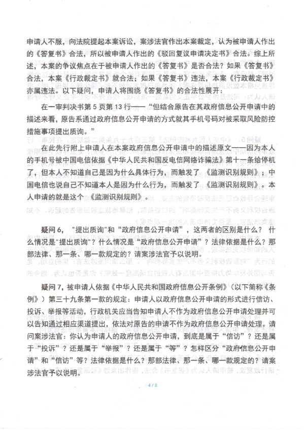 Compress_判后答疑申请书(公安部)_4.JPG