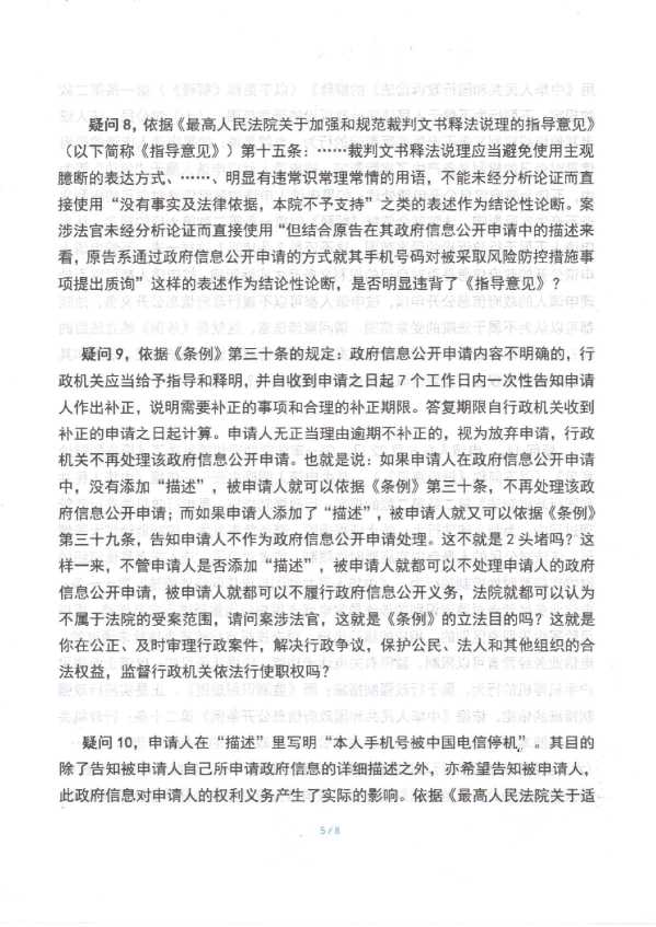 Compress_判后答疑申请书(公安部)_5.JPG