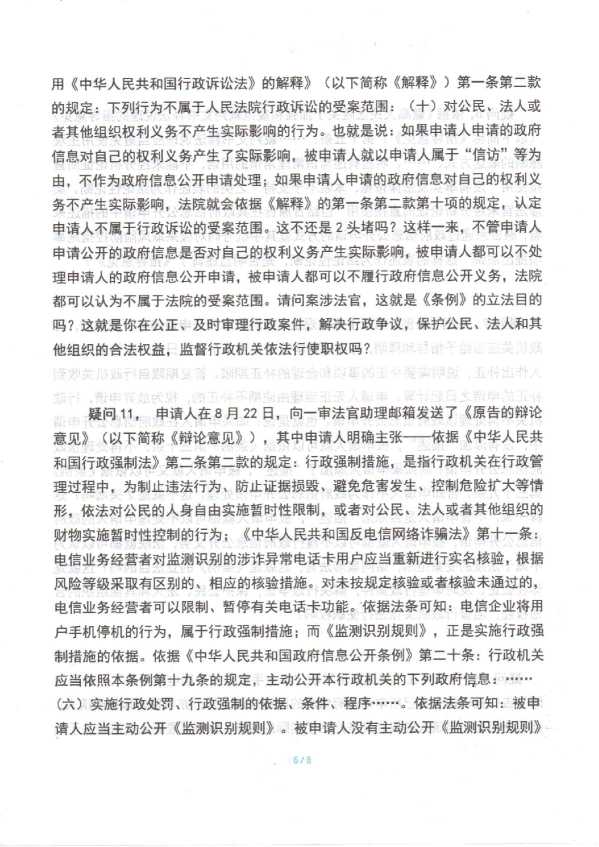 Compress_判后答疑申请书(公安部)_6.JPG