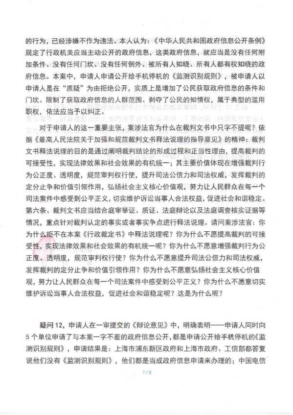 Compress_判后答疑申请书(公安部)_7.JPG