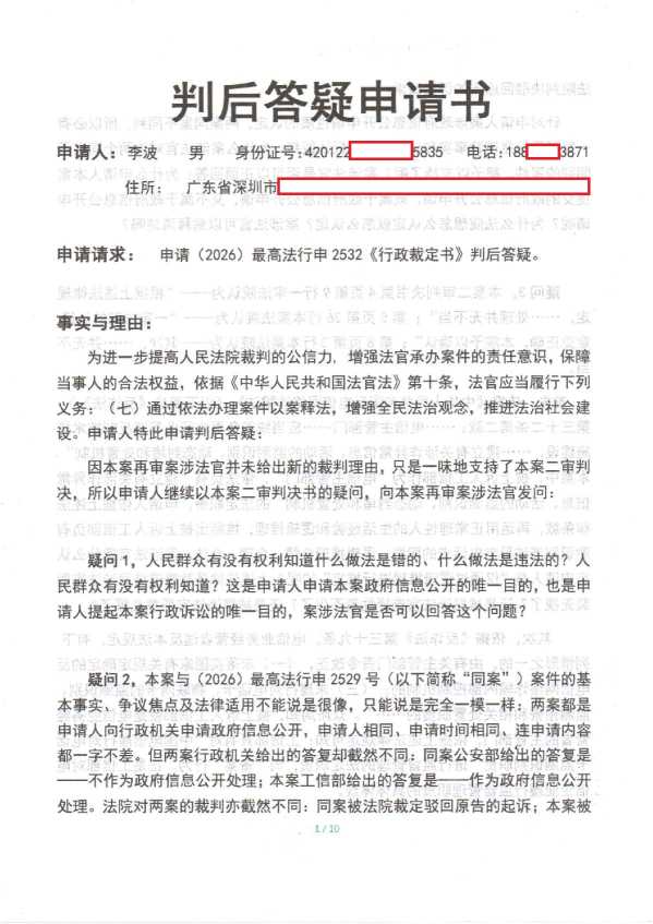 Compress_判后答疑申请书(工信部)_1.JPG