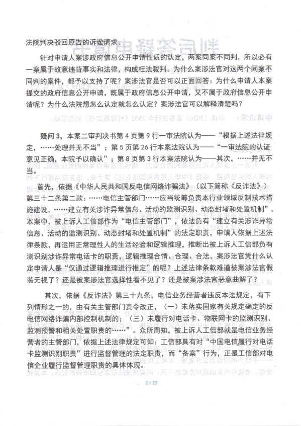 Compress_判后答疑申请书(工信部)_2.JPG