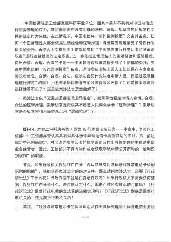 Compress_判后答疑申请书(工信部)_3.JPG