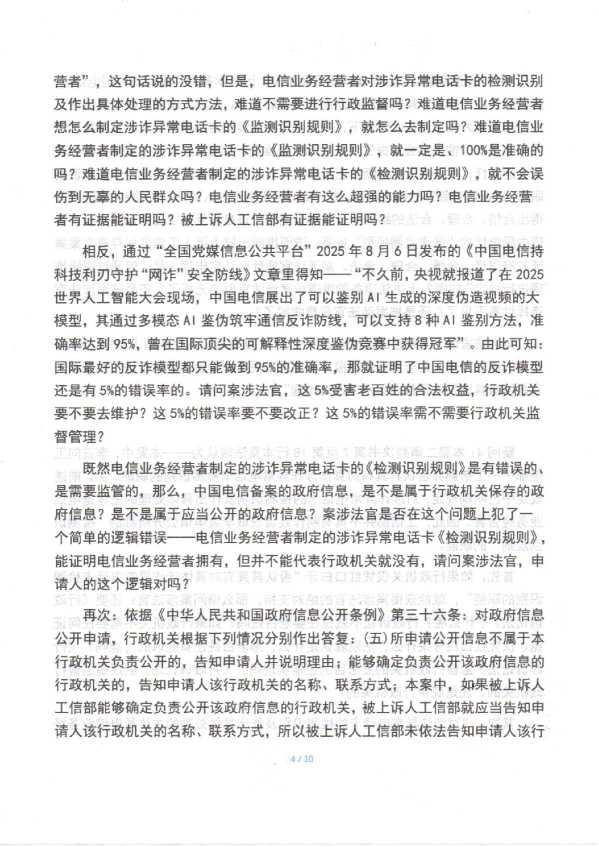 Compress_判后答疑申请书(工信部)_4.JPG