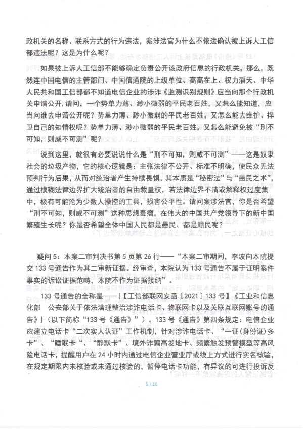 Compress_判后答疑申请书(工信部)_5.JPG