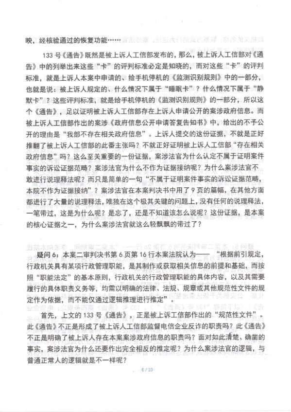 Compress_判后答疑申请书(工信部)_6.JPG