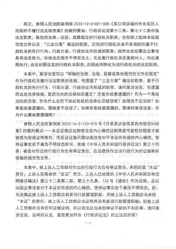Compress_判后答疑申请书(工信部)_7.JPG