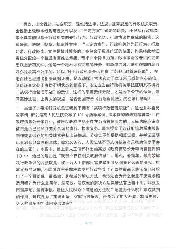 Compress_判后答疑申请书(工信部)_8.JPG
